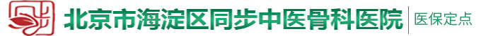 日本女人找大吊草才爽北京市海淀区同步中医骨科医院